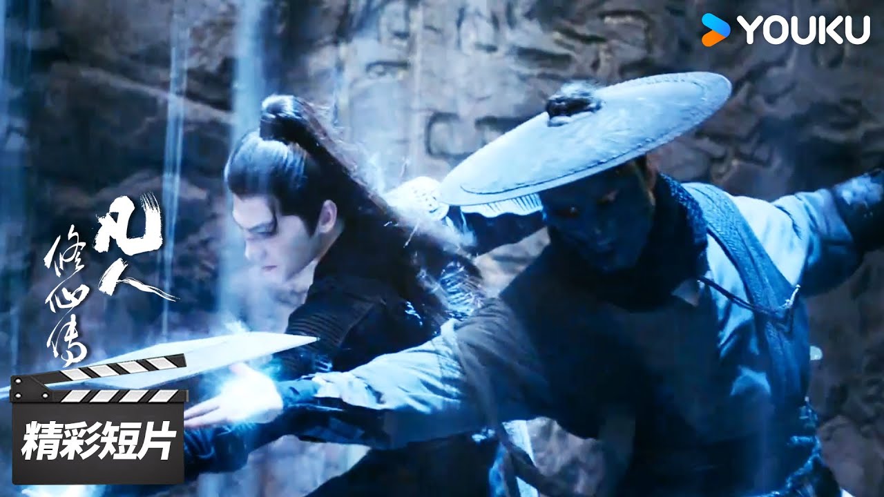 大结局抢先看：⚔️终极之战！韩立操控阵法被王蝉破坏，生死时刻成功飞升【凡人修仙传 The Immortal Ascension】精彩看点 | 杨洋/金晨/汪铎/赵小棠 | 古装玄幻片 | 优酷华语剧场