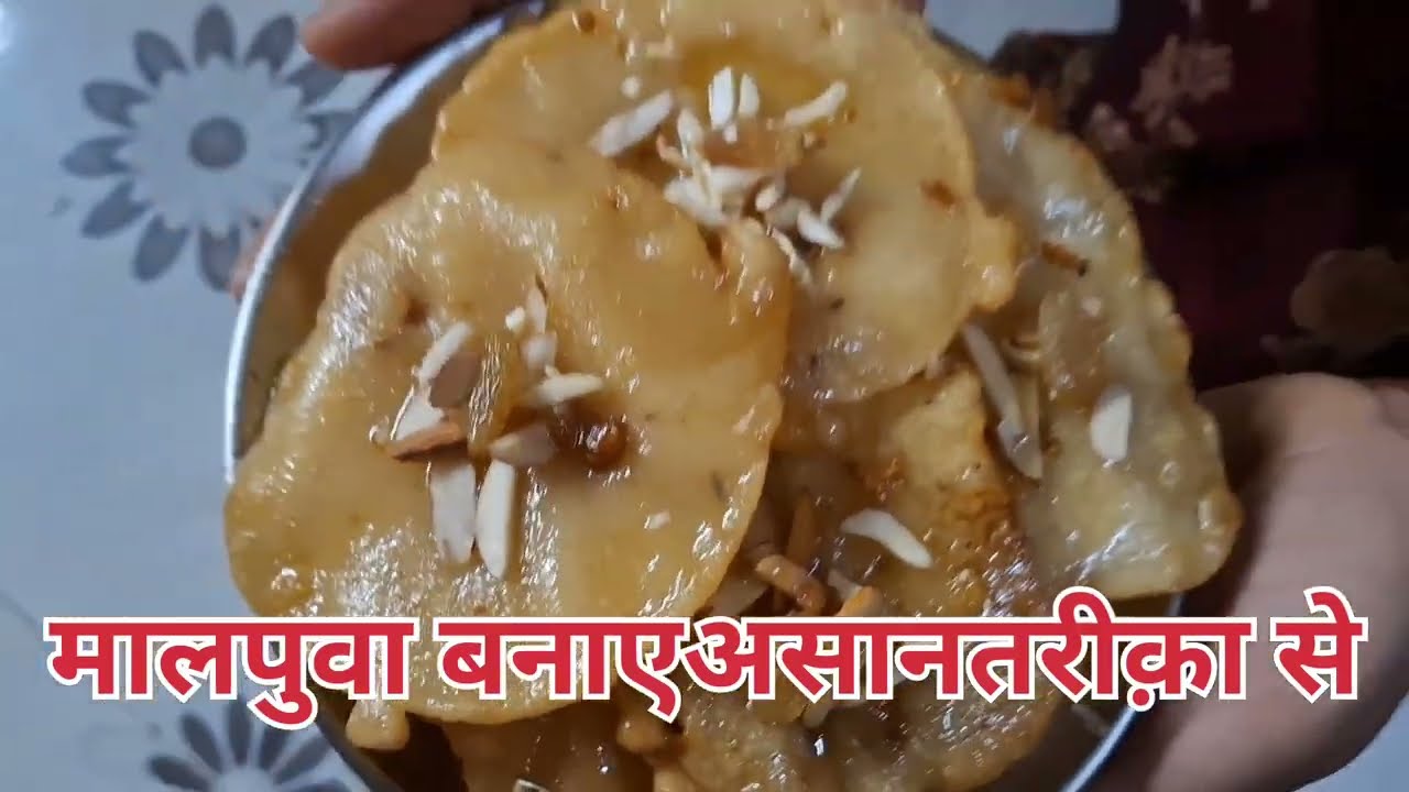 Hallo Dosto आज माल पुवा बनाए हैं हर घर का पसंद किया जाने वाला मिठा पकवान 🌏