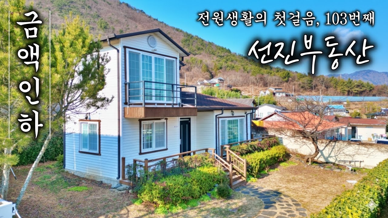🔽 가격 인하! 바닷가 300m 파도소리 들리는 낭만적인 주택 매매. 바다 도보권 시골집 전원주택. 선진부동산 고성. 103번