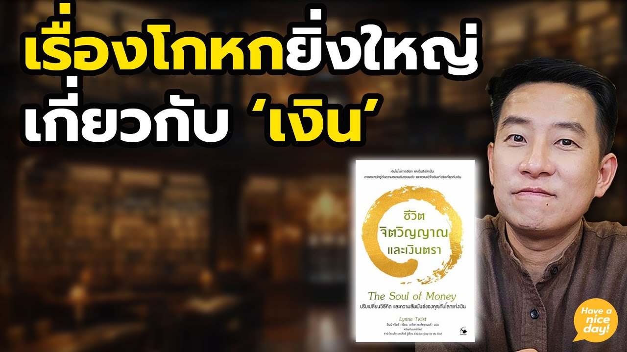 ตกลงแล้วเราต้องหาเงินไปถึงเมื่อไหร่ เราถูกหลอกรึเปล่า / HND! นิ้วกลม