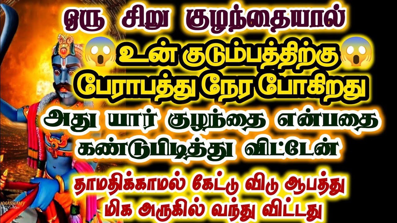 உன் குடும்பத்திற்கு பேராபத்து  நேர போகிறது/#karuppan/#deivavaakku/#deivaprasannam 