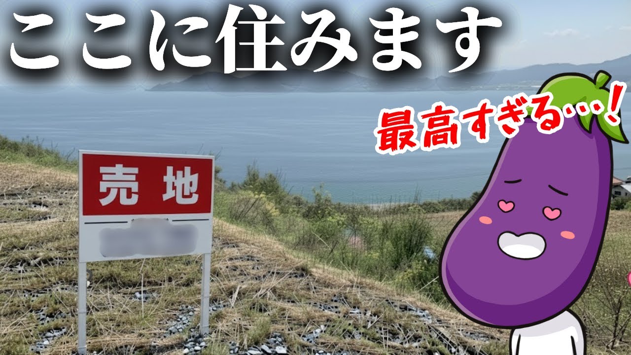 【2軒目の家づくり】遂に&ldquo;運命の土地&rdquo;を見つけてしまった&hellip;理想すぎて震えてます【注文住宅】