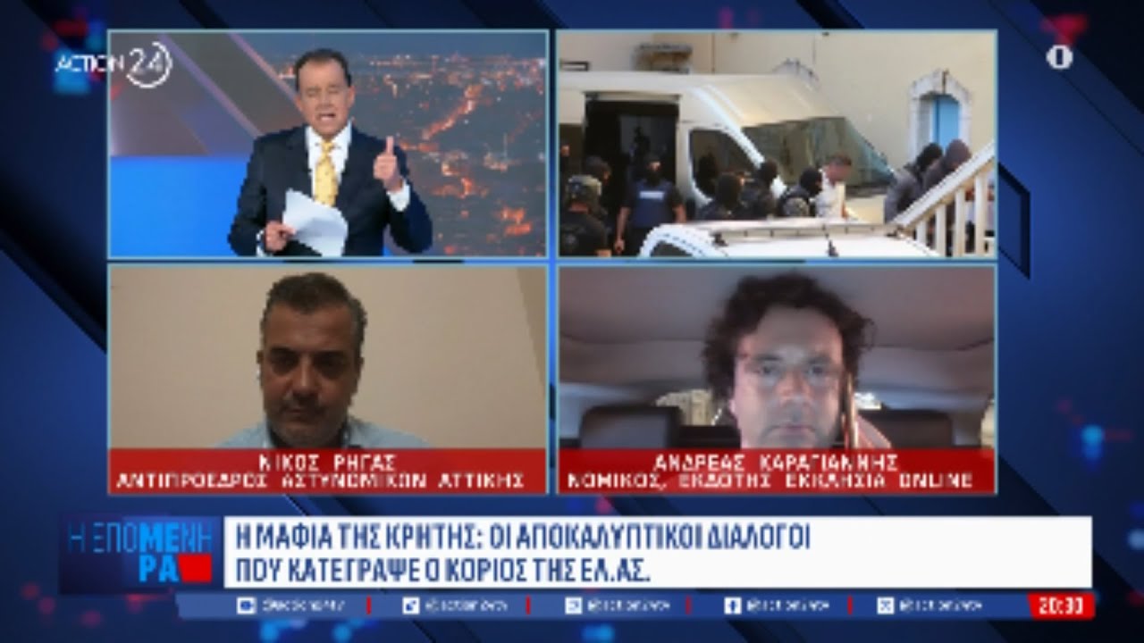 Μαφία της Κρήτης: Οι διάλογοι & το «χέρι» στην εκκλησιαστική περιουσία | ACTION 24