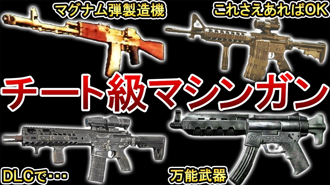 【ヌルゲー化注意】バイオの最強マシンガンランキングTOP10