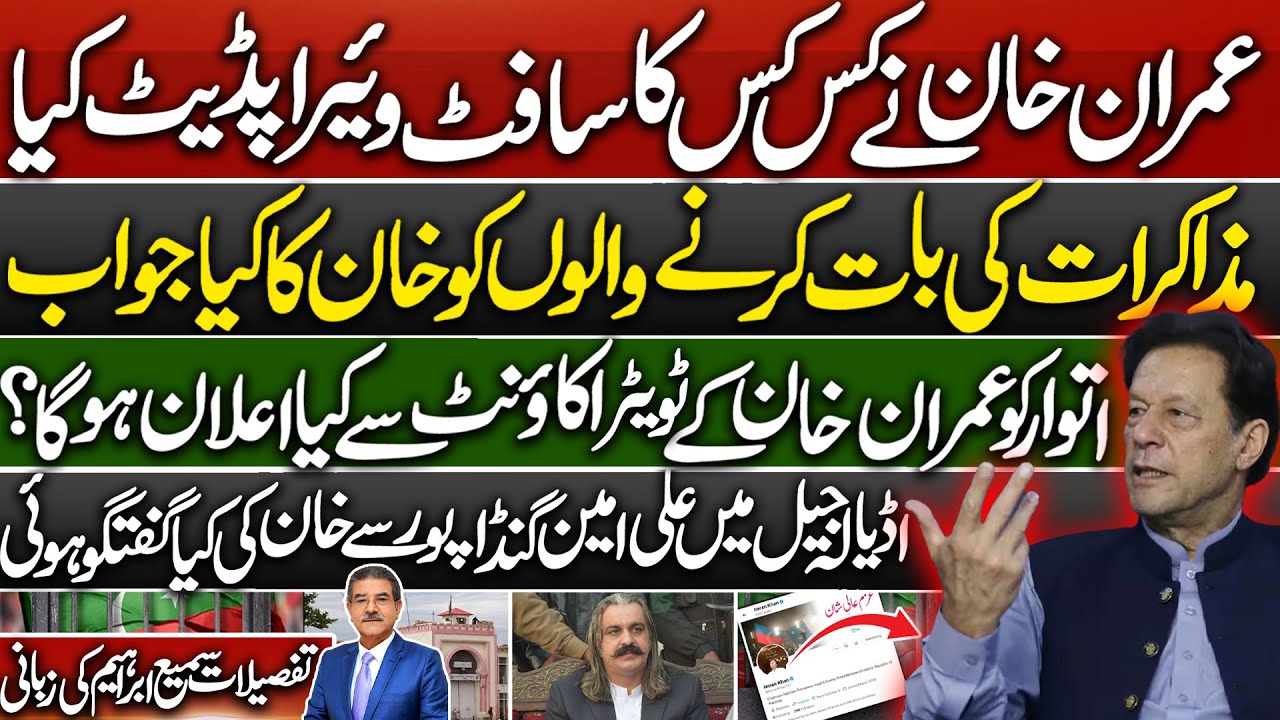 Whose software did Imran Khan update?  | Sami Abraham latest