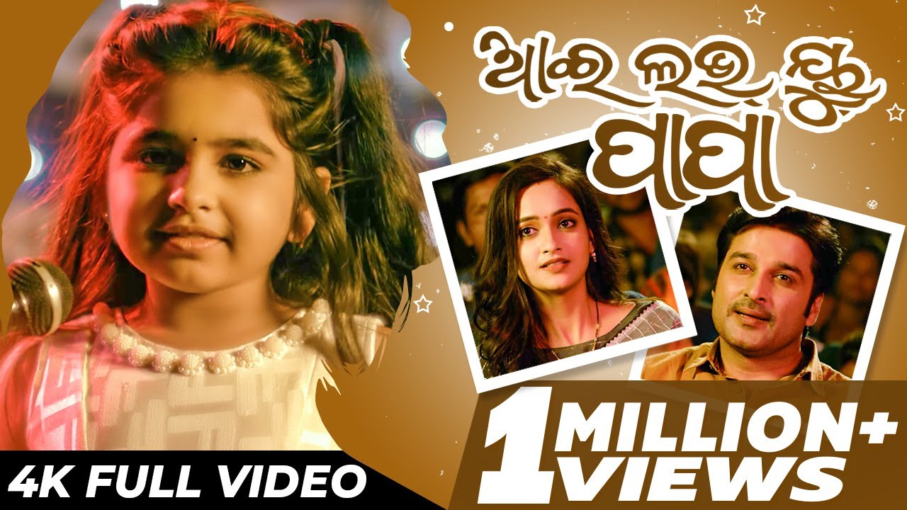 I LOVE YOU PAPA | KURUKHYETRA | 4K OFFICIAL FULL VIDEO | AKASH | TAMANNA |LATASHA | ASWIN TRIPATHY |