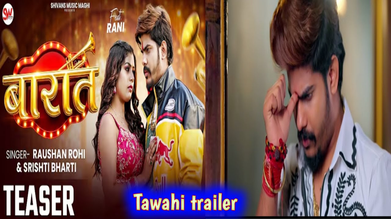#raushan_rohi | Tawahi trailer रौशन रोहि बारात न्यू सॉन्ग मगही में लाने आ रहा है फुल एचडी न्यू सॉन्ग