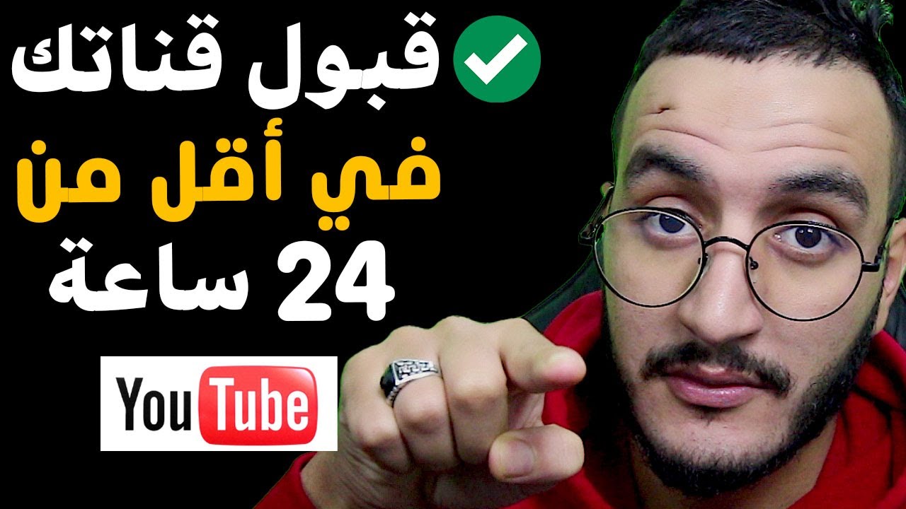 هاشنو خصك دير قبل متسيفط قناتك المراجعة 👈أسباب رفض القناة في تحقيق الربح
