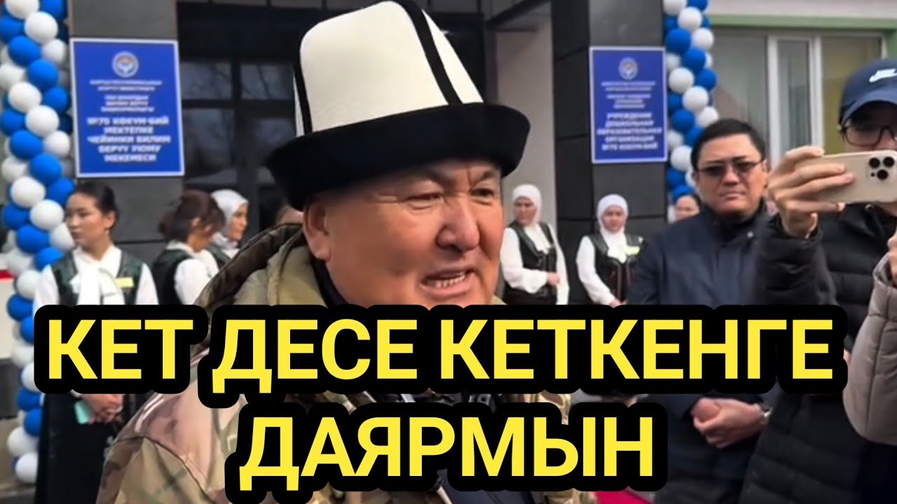ООБА ТАШИЕВ ДОСУМ БОЛОТ // ЭКИ ДОС СОНУН ИШТЕДИ