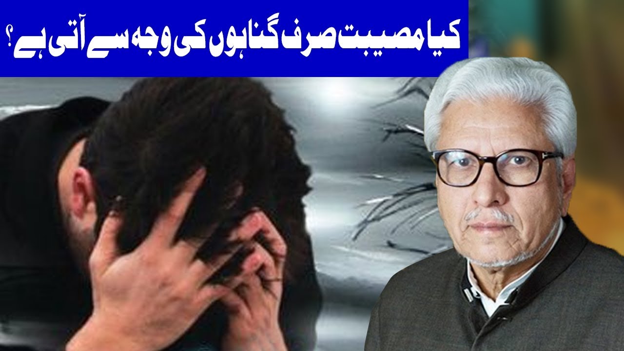 Kia Gunahon Ki Waja Sey Musibat Ati Hai? - Javed Ghamdi - 23 December 2017 | Dunya News