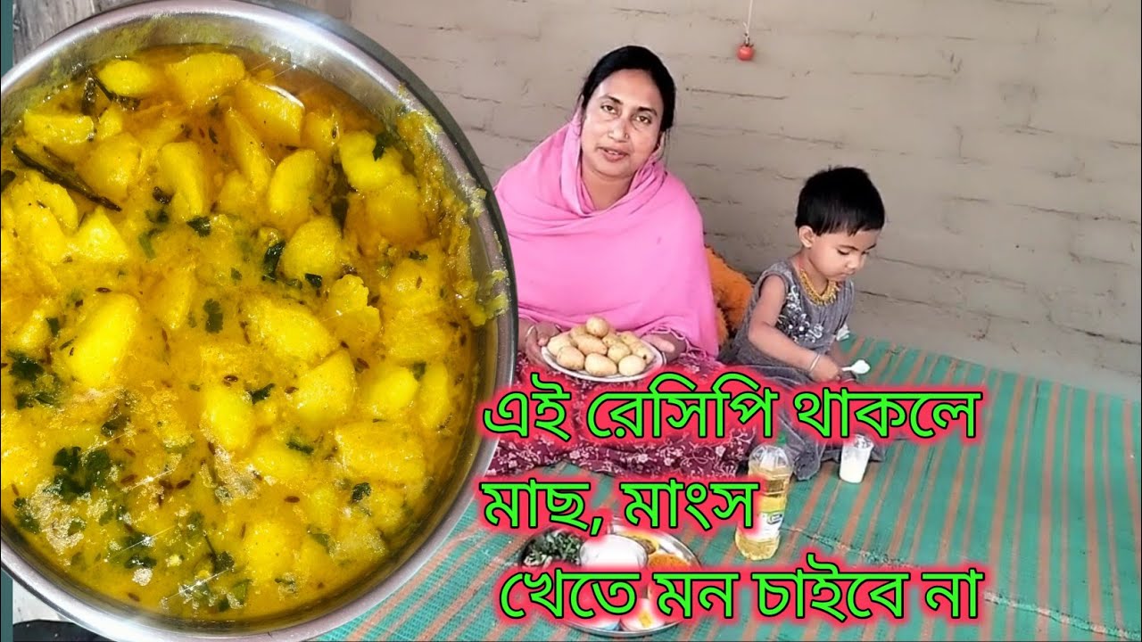 নতুন স্বাদে আলু রান্না || Testey Recipe With Potato || @MaaMeyeRannaghar