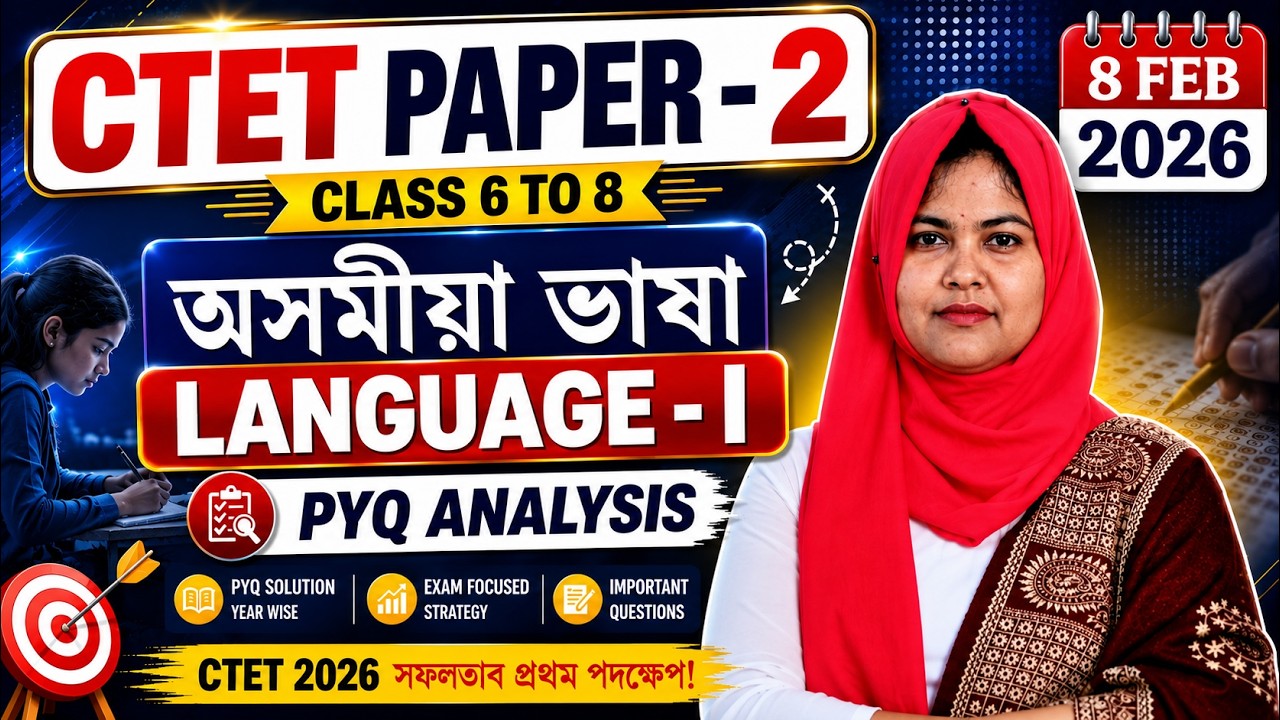 CTET Assamese PYQ Analysis | CTET Paper - 2 | Language - I | 8 Feb 2026 | Rumana Ma&rsquo;am