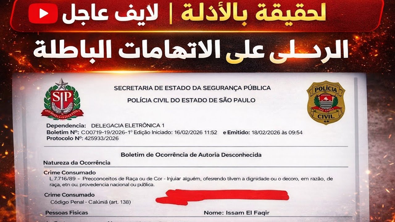 وثائق رسمية تكشف الحقيقة كاملة أمام الجميع  لأعداء المملكة المغربية الشريفة
