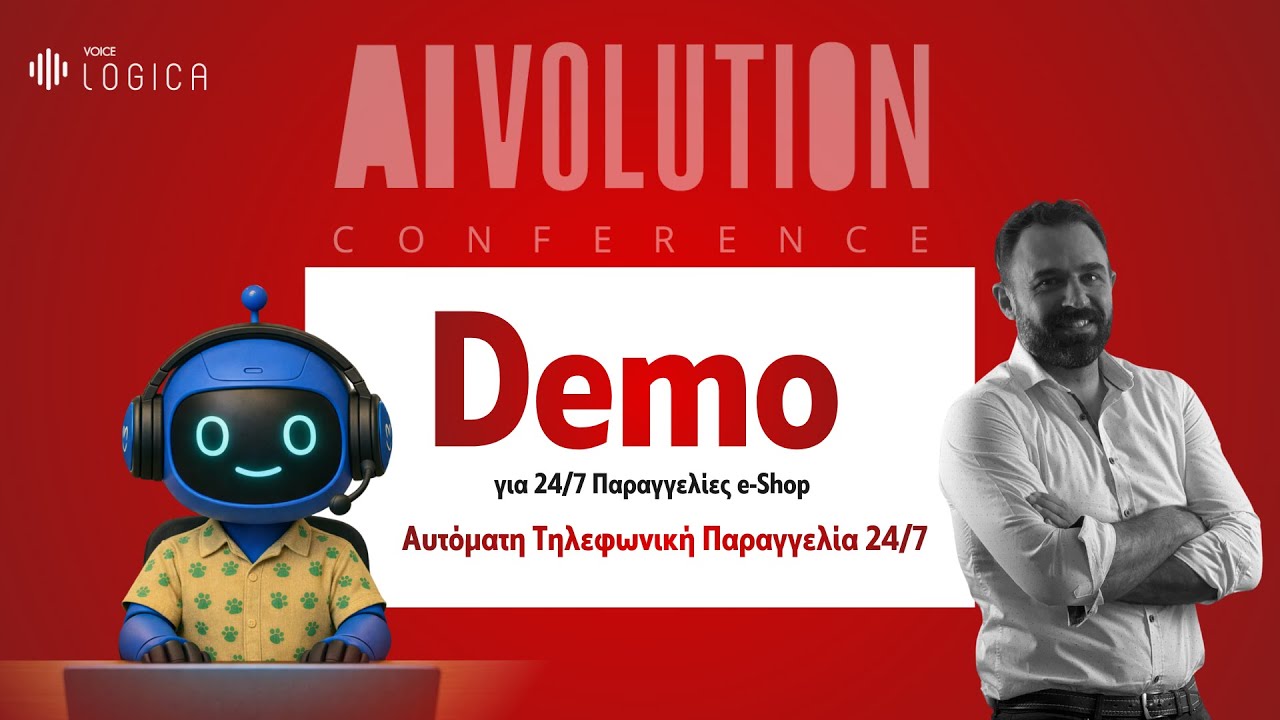 🛒 ΑI Voice Agent για Παραγγελίες e-Shop | Αυτόματη Τηλεφωνική Παραγγελία 24/7