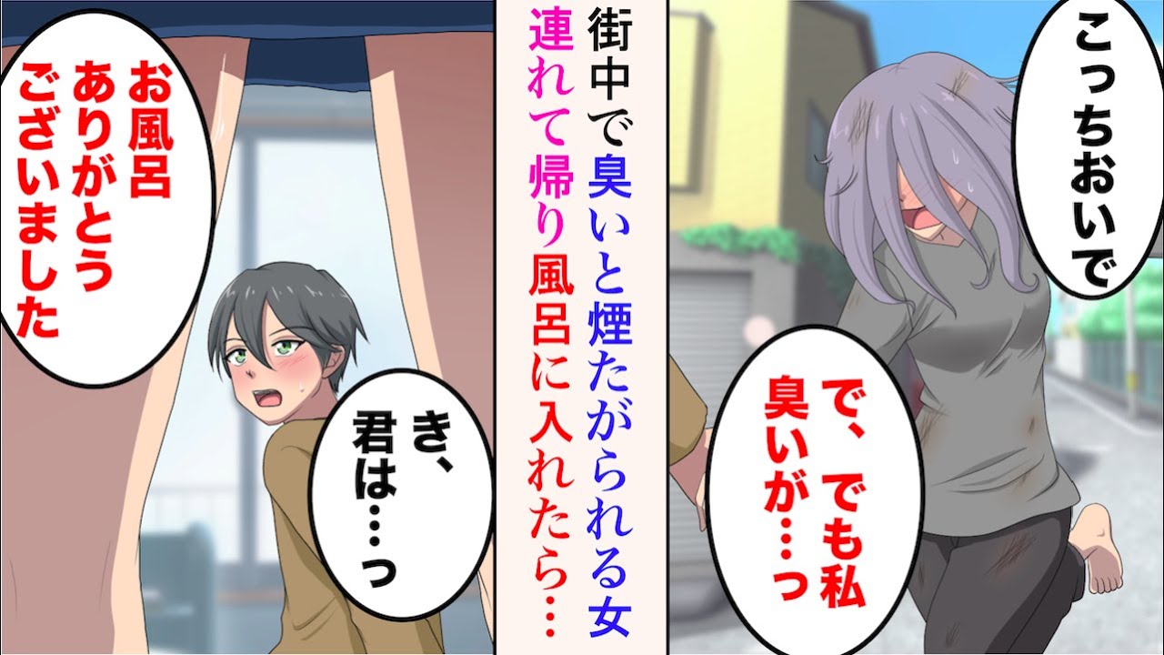 【漫画】街中に臭いと煙たがられている女性がいたので、拾って風呂に入れてやった場末の銭湯経営者の俺。DQN親から逃げてホームレスになった美女を助けた結果【ラブコメ漫画】