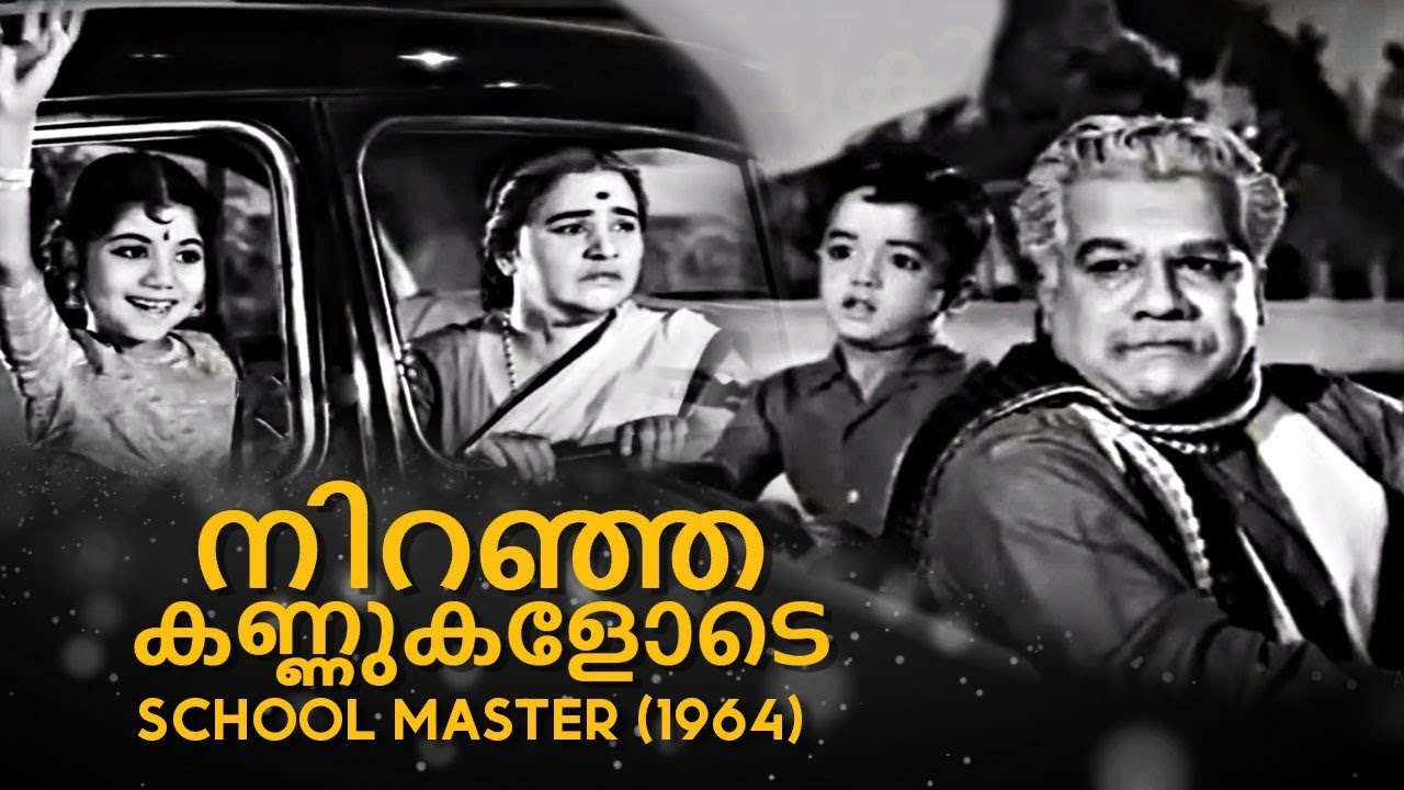 Niranja Kannukalode | School Master 1964 | G. Devarajan | P. B. Sreenivas | Malayalam Song