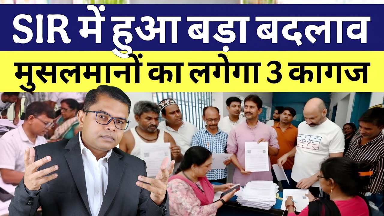 SIR के बारे में पूरी जानकारी एक ही वीडियो में || SIR Latest Update ||  