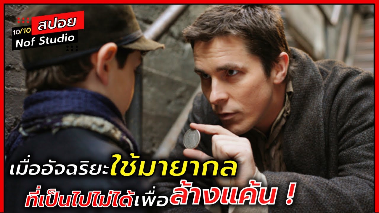 เมื่ออัจฉริยะ ใช้มายากล 