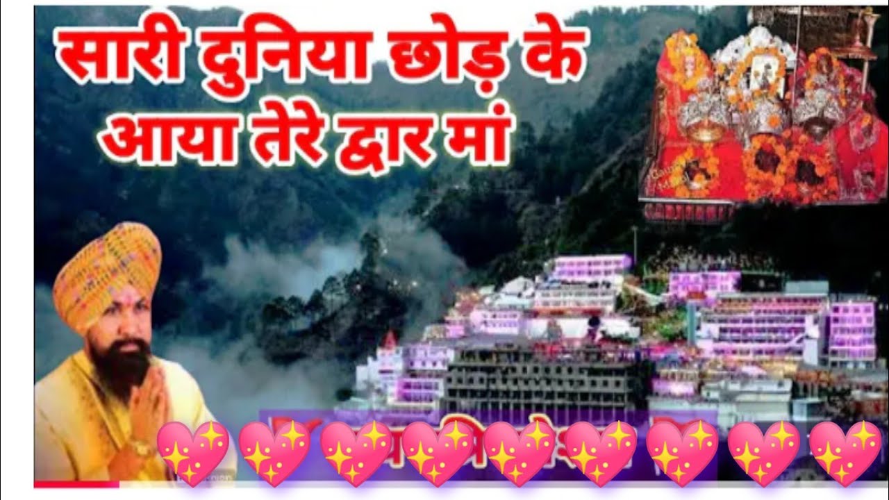 सारी दुनिया छोड़ के आया तेरे द्वार 🙏मा 🛕🌺लक्खा सिंह👌🌷