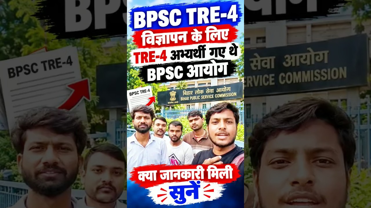 BPSC TRE-4 Notification Big Update||#bpsctre4 #bpsctre #tre4exam #tre4update #tre4notification #stet