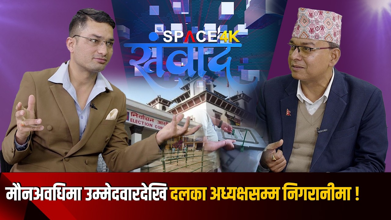 रास्वपा उम्मेदवारलाई किन गरियो खारेज, निर्वाचन आयोगका अधिकारीको गम्भीर खुलासा || Suman Ghimire