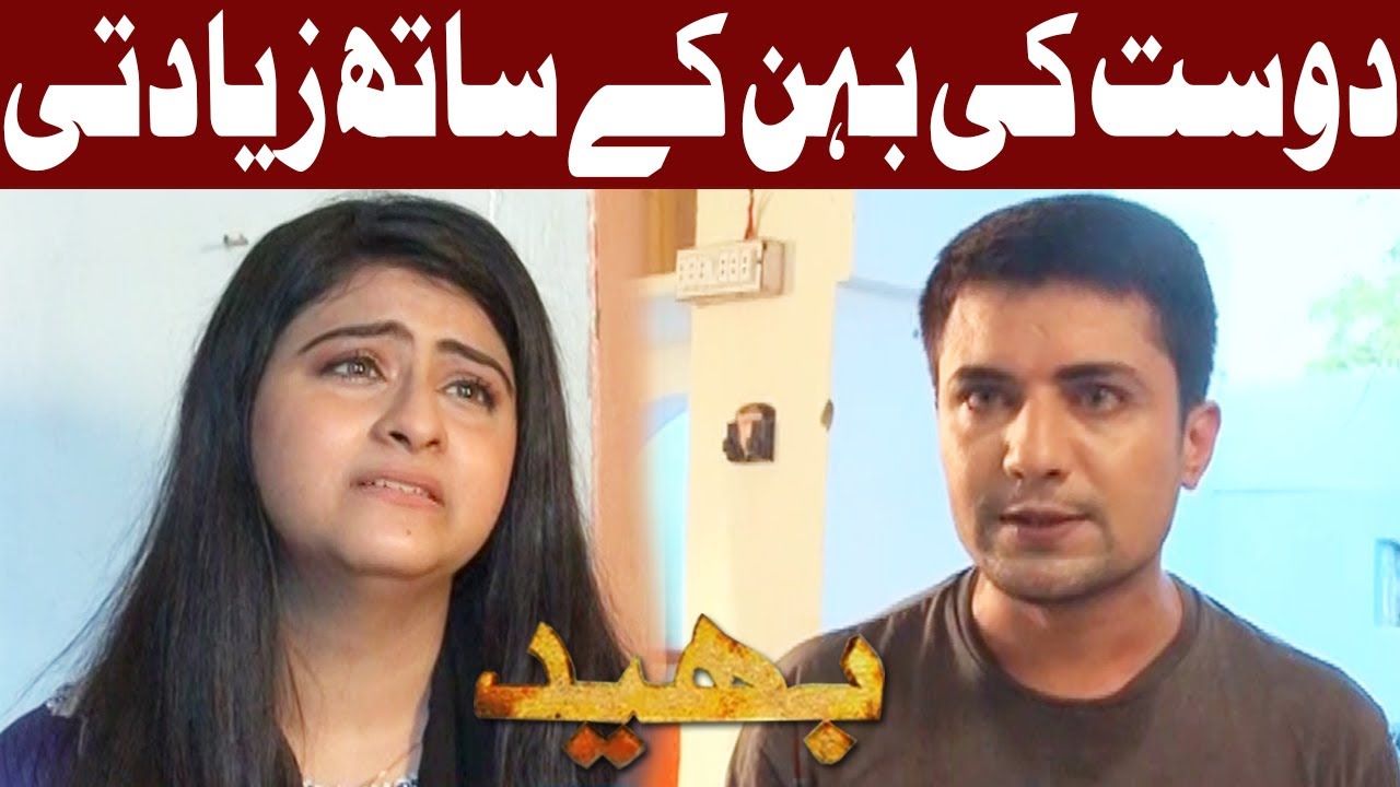 Dost Ki Behan Kay Sath Ziadati | Bhaid | 27 June 2020 | Express News | EN1
