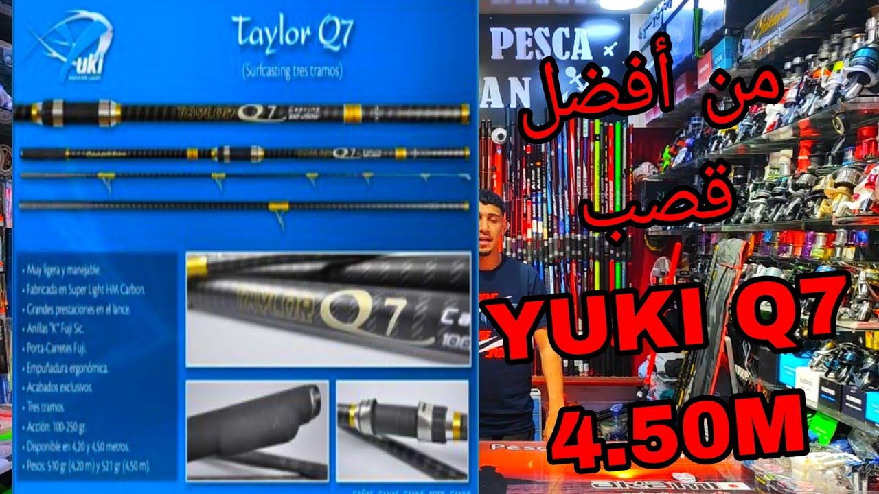 من اقوى وافضل ما صنعت شركة YUKI  القصبة المتالية YUKI TAYLOR Q7 4.50M وبأفضل تمن 💪🤲💥👑💪💪🔝💥👑