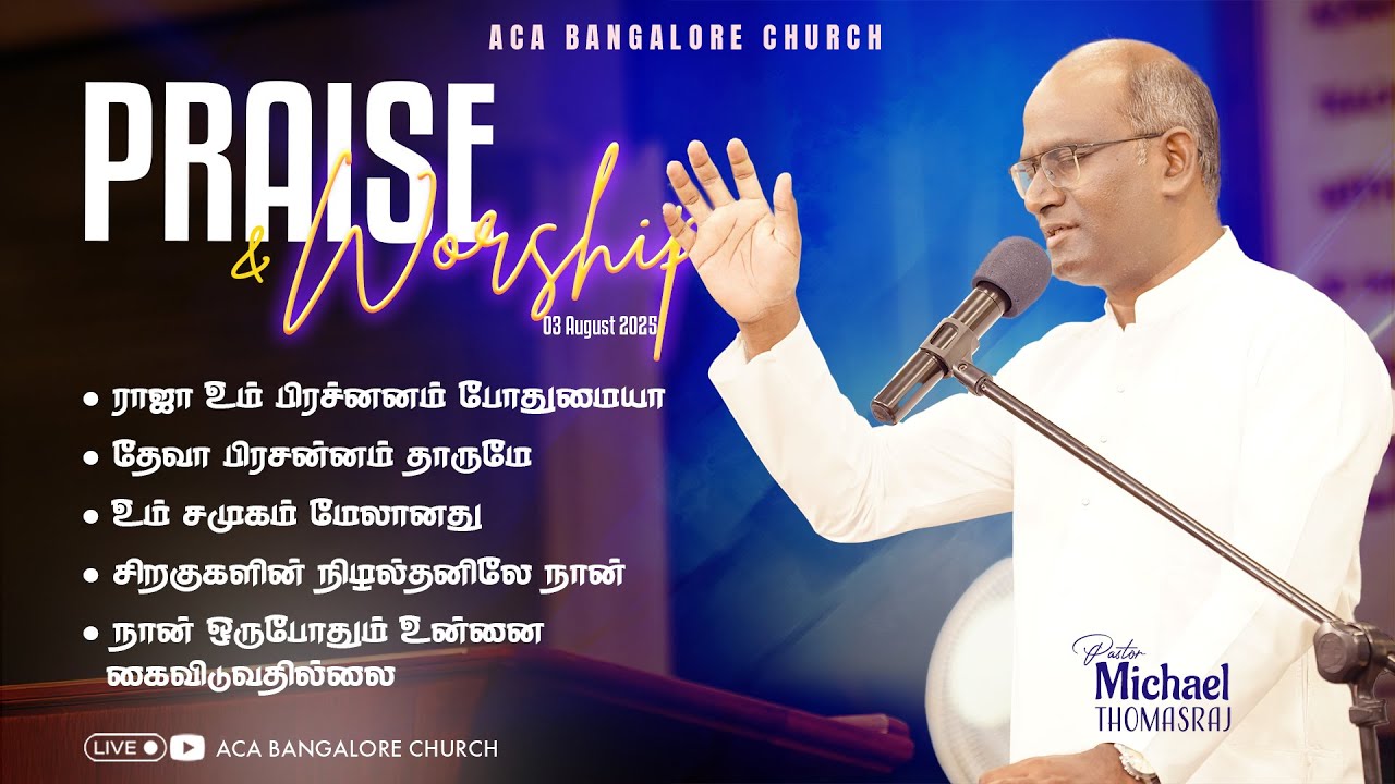 Praise and Worship (Tamil) | #michaelthomasraj  | 03 August 2025  #praiseandworship  #acabangalore