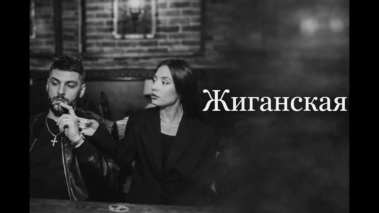 Jakone & Kiliana &mdash; Жиганская | Street Vibe Mix 2026