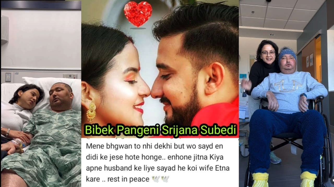 Bibek Pangeni or srijana Subedi love story | such a real wife | कैंसर जीत गया और प्यार हार गया।