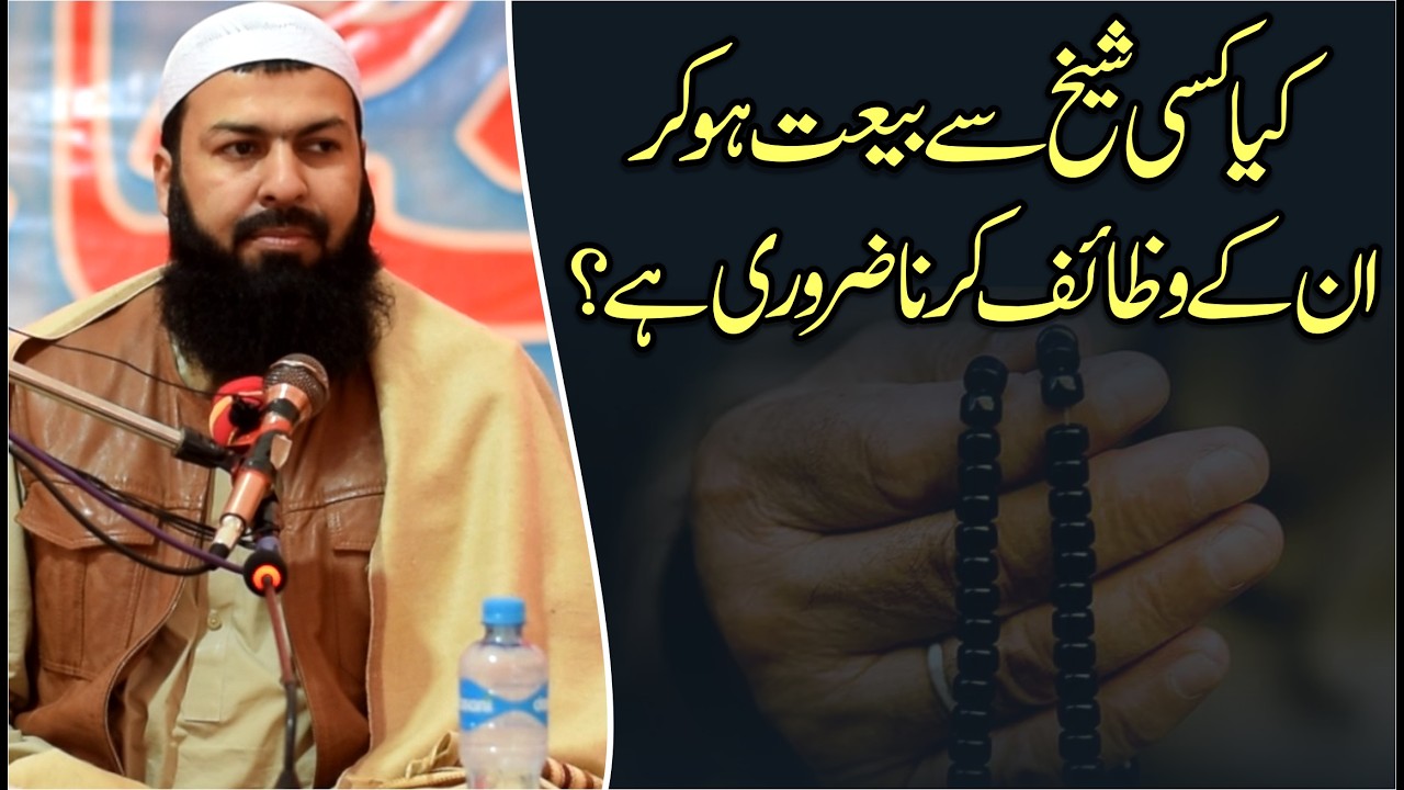 Kia Kisi Shaikh Sy Bait Ho Kar Un Ky Wazaif Karna Zaroori Hai ? | Mufti Abdul Wahid Qureshi