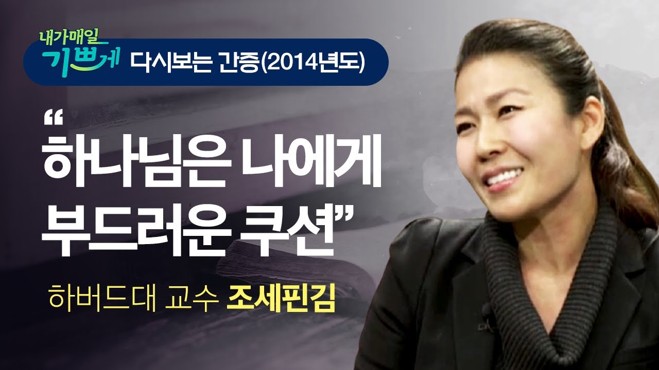 강추 간증 l 30대에 이룬 하버드대 교수, 