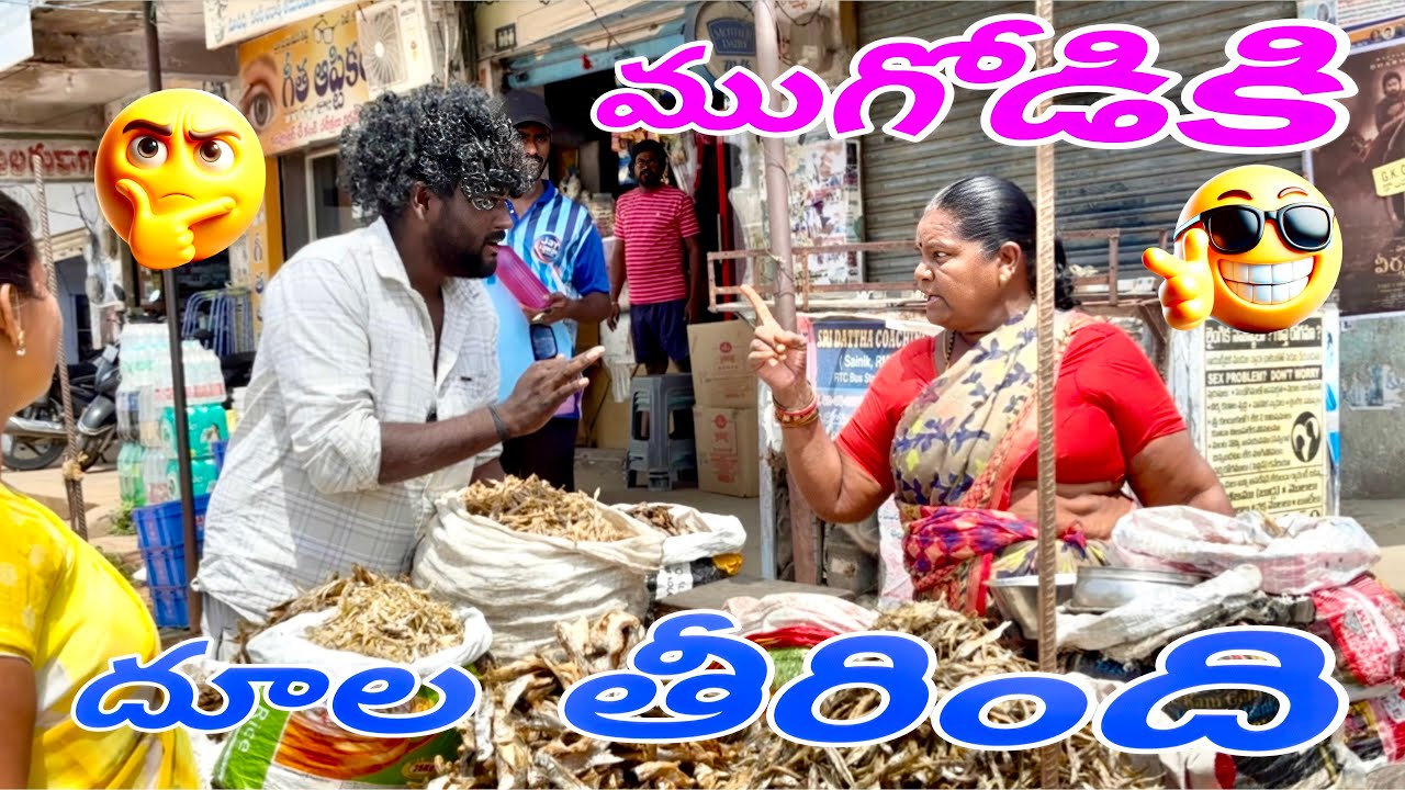 ముగోడికి దుల తీరింది 🤫🤯