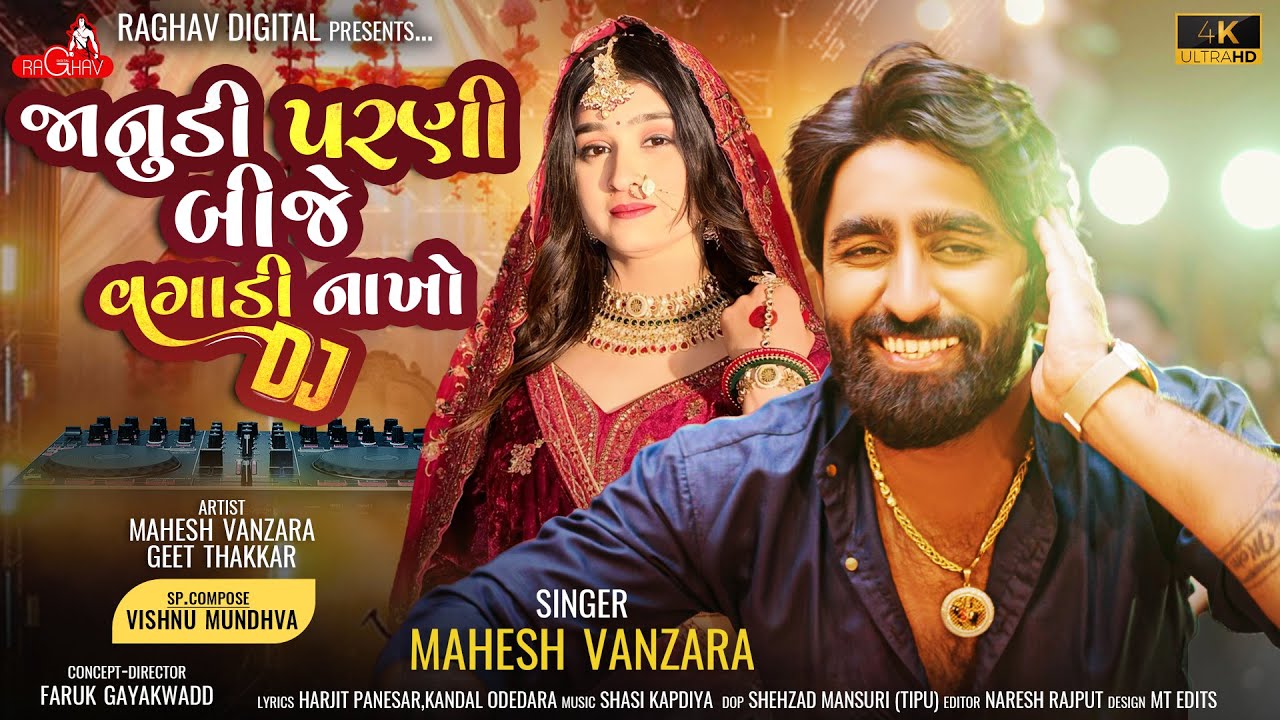 Vagadi Nakho Dj - Mahesh Vanzara New song  -  Janudi Parni Bije | Gujarati Song | Dj Song 2024