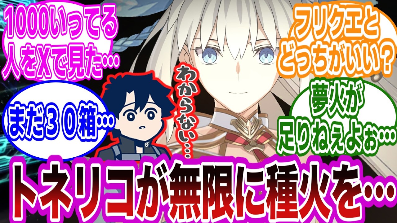 ボックスイベの周回数が大変なことになってるｗに対するマスターたちの反応集【FGO/Fate】