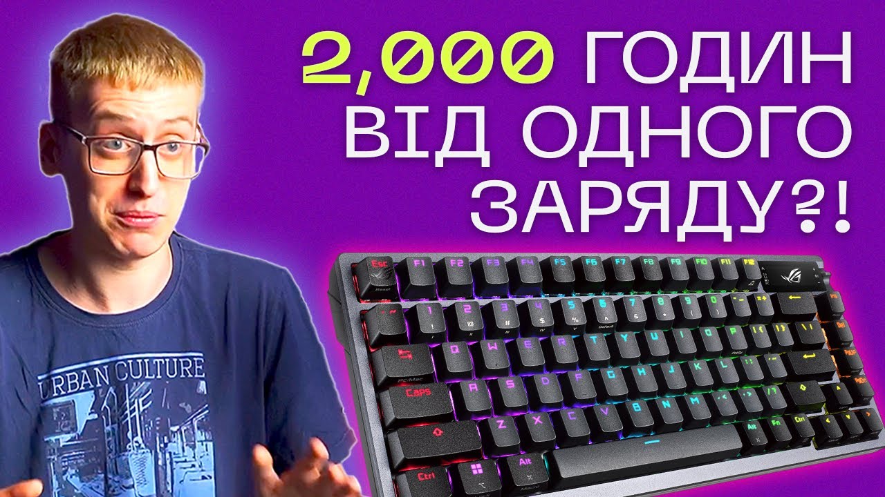 🇺🇦 Ти більше ніколи не захочеш іншу - ASUS ROG Azoth