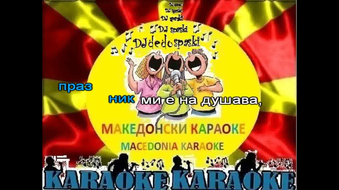 KARAOKE AJ ZASVIRETE MI CALGII MAKEDONSKI NARODNI PESNI