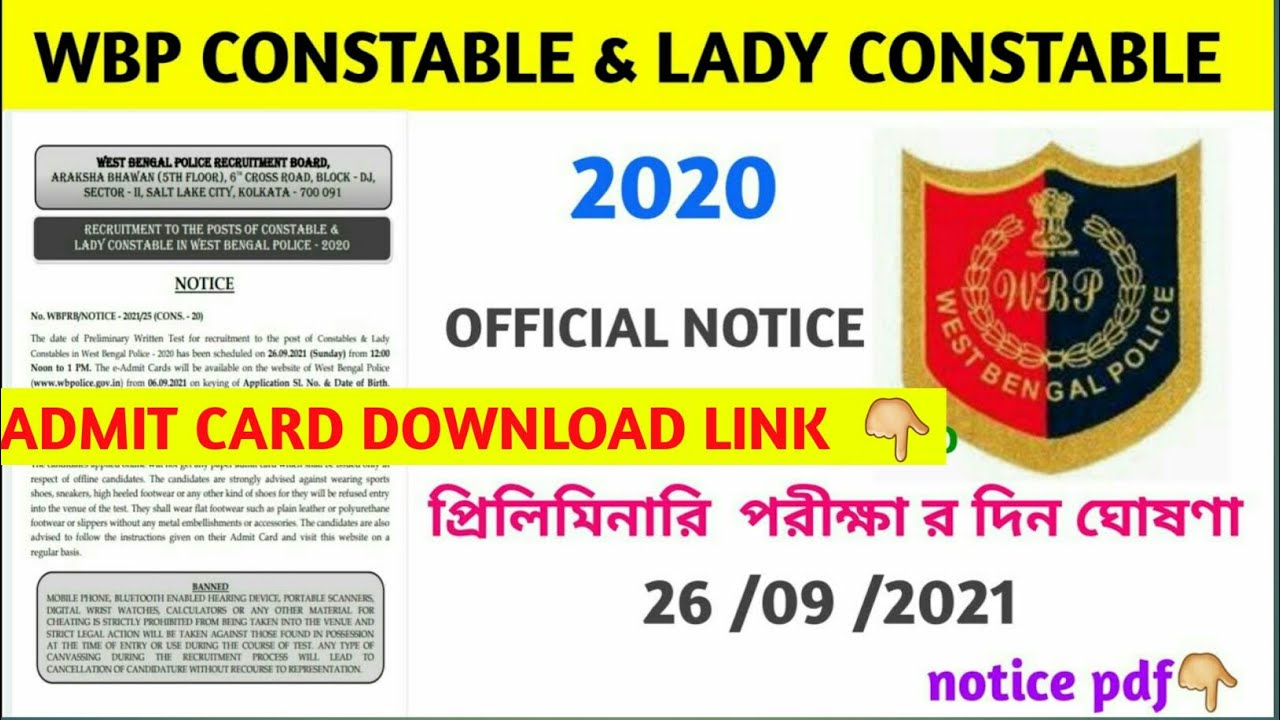 wbp constabl exam 2021 | wbp constable admit card download link | wbp admit card download 201