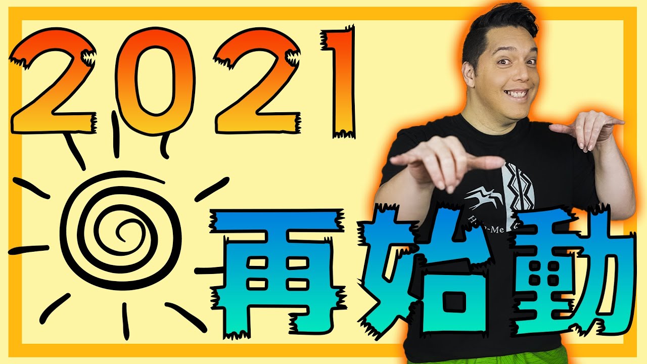 【2021再始動】今年もハッピーを繋げていきましょう！！