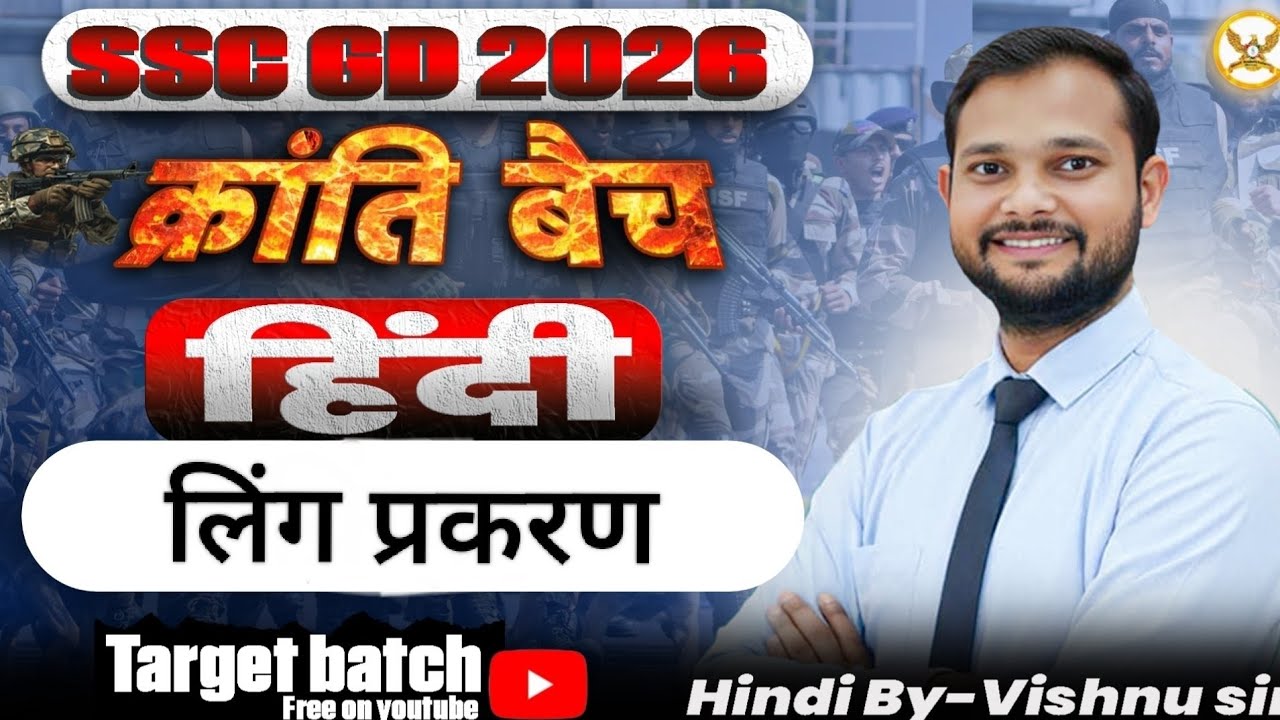 SSC-GD/2026/क्रांति बैच/हिंदी लिंग प्रकरण Class -3 By- vishnu sir.