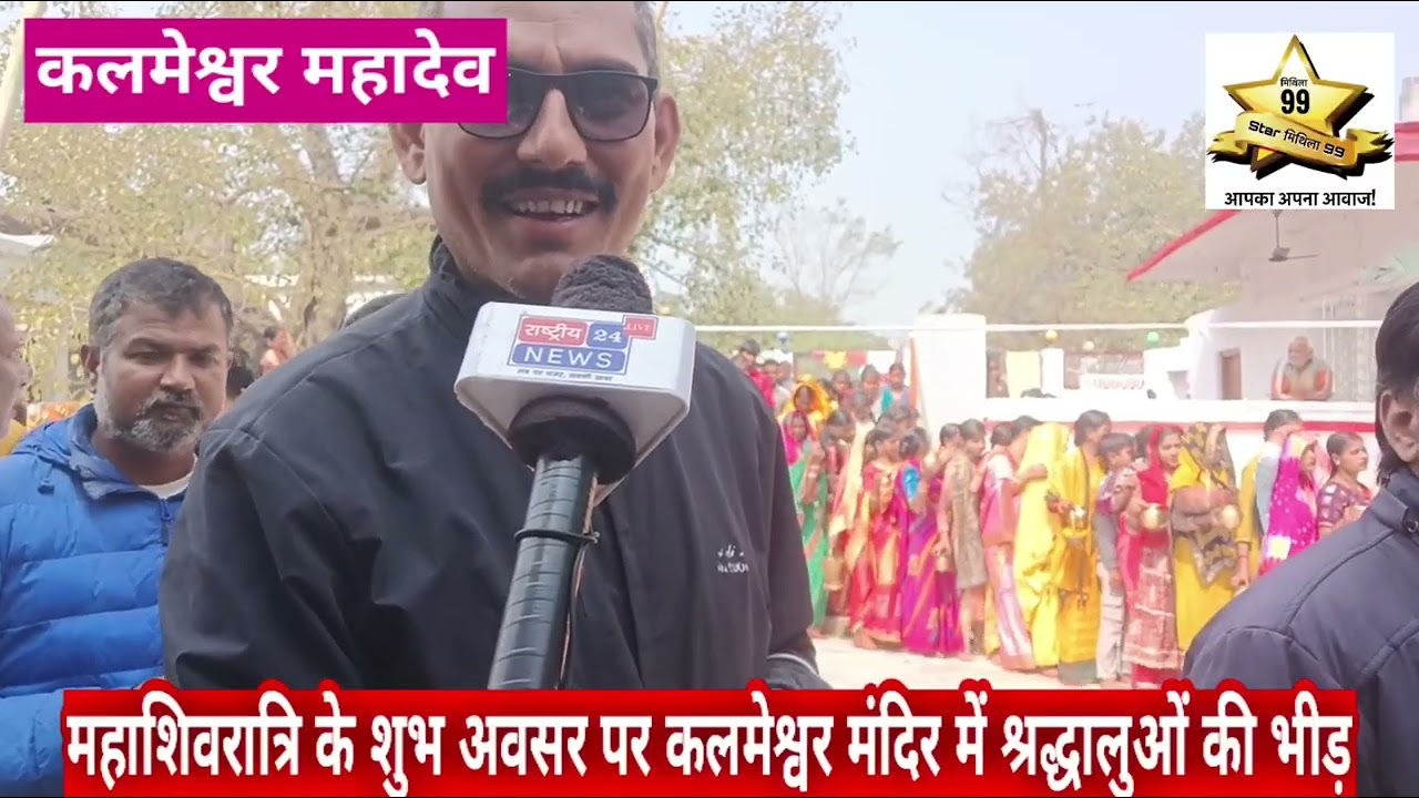 कालेश्वर महादेवमंदिर शिवरात्रि व्रत श्रद्धालुओं के भीड़