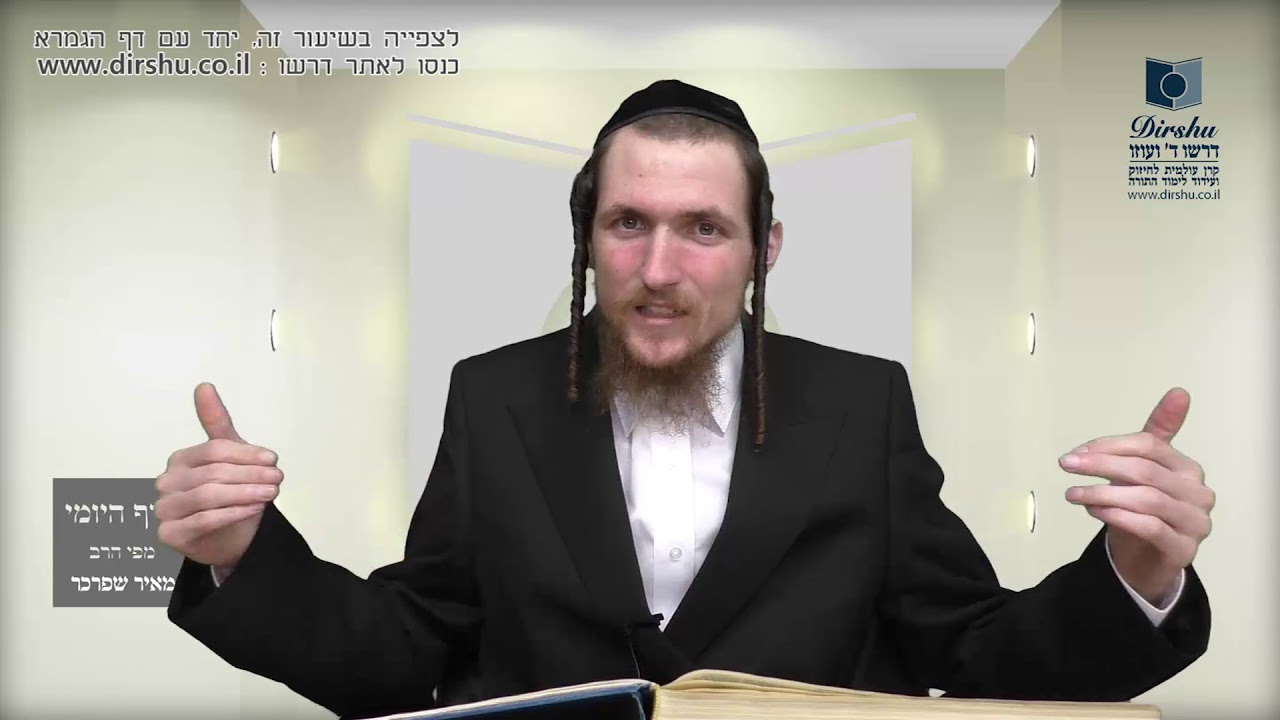 הדף היומי מסכת זבחים  דף ב