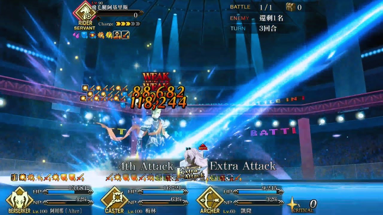 FGO【繁中服】狂周那3T 翠之彗星