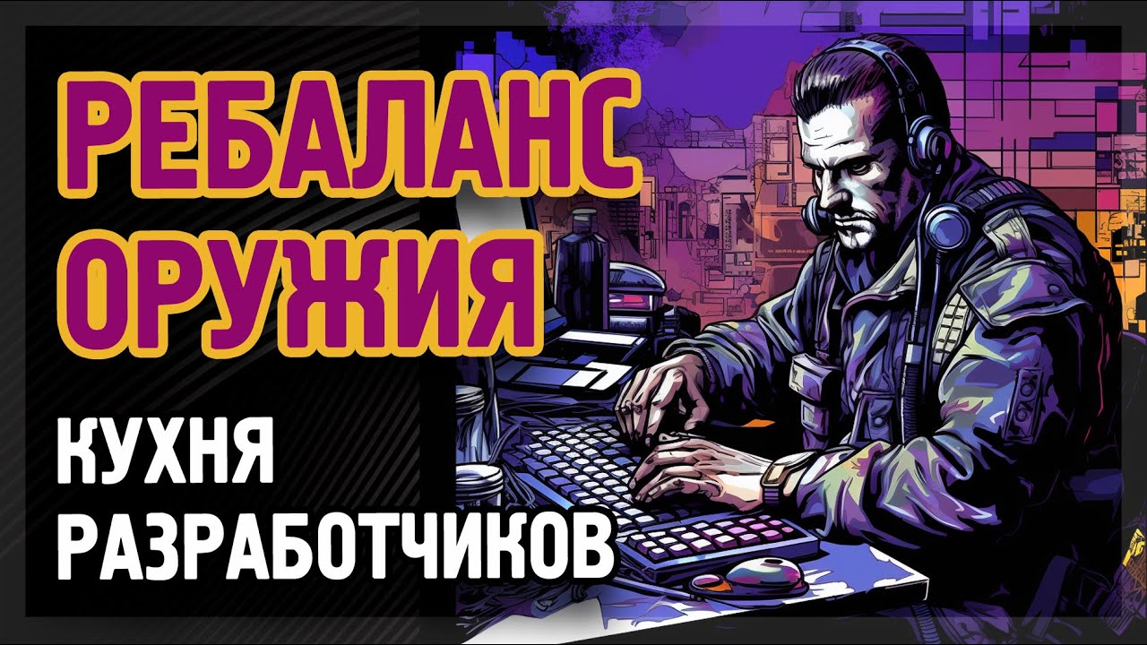 TACTICOOL. Планы разработчиков по изменению оружия.