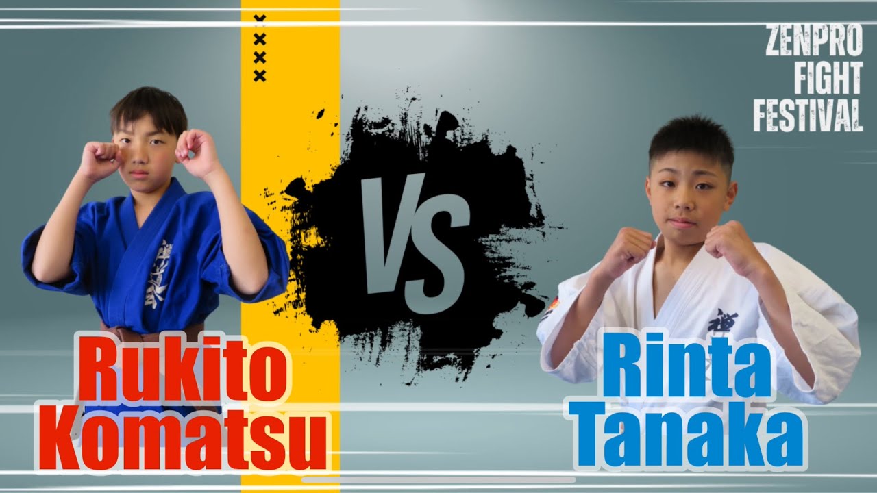 ZENPRO FIGHT FESTIVAL 04 第29試合 小松琉輝斗VS田中凛太