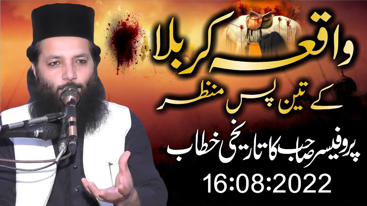 #واقعہ #کربلا کے تین پس منظر || Professor Abdul Razzaq Sajid || Alrahman digital