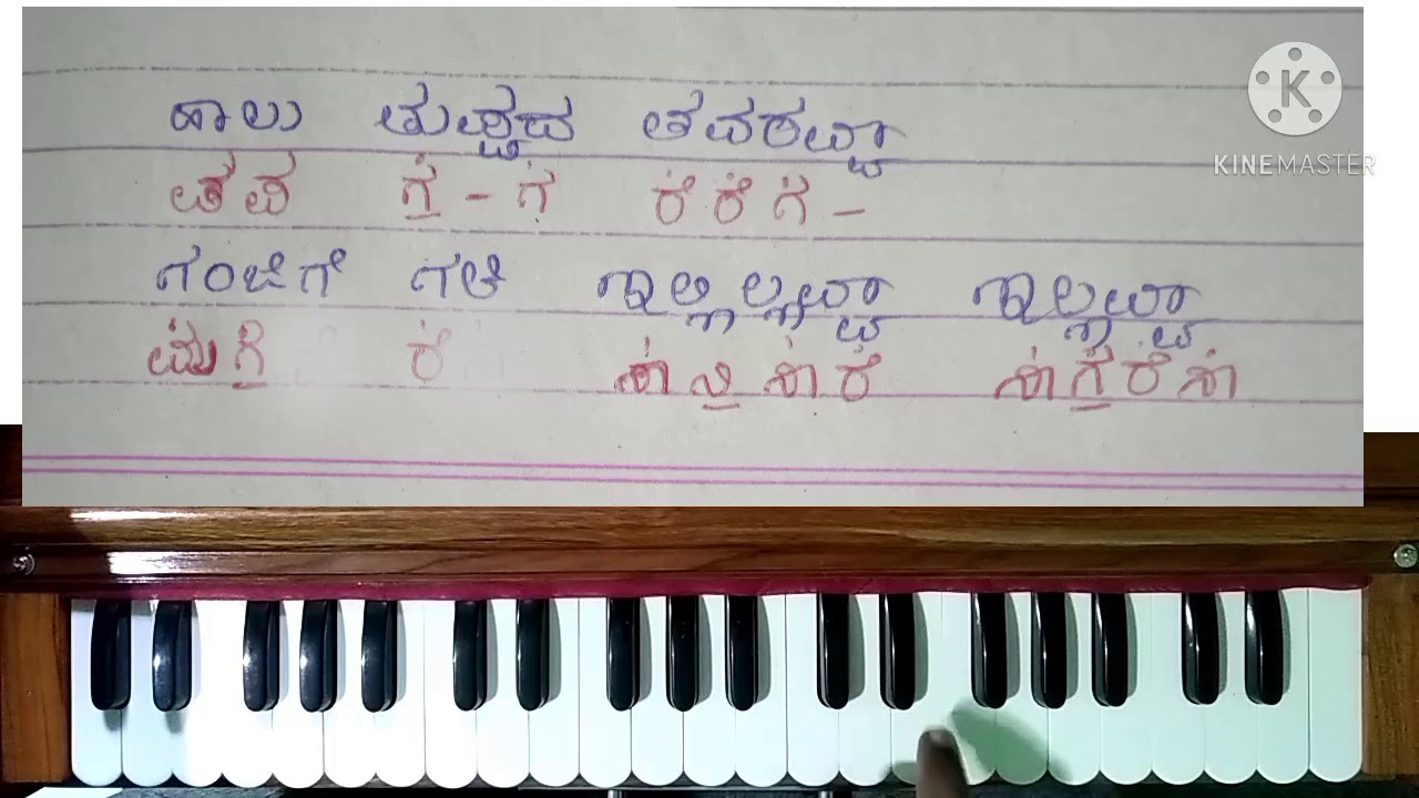 ತಾಯಿ ಹಡೆದವ್ವಗ ನೆನಸೈತಿ ಜೀವಾ ಗೀತೆಯನ್ನು ಹಾರ್ಮೋನಿಯಂನಲ್ಲಿ ನುಡಿಸುವುದು part -1