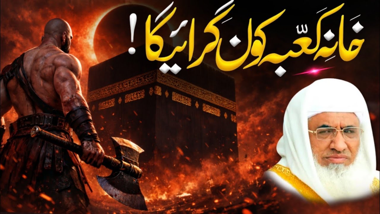 قیامت کی بڑی نشانی؟ خانۂ کعبہ کو کون گرائے گا؟ | Molana Sheikh Idrees Sahib Pashto Bayan