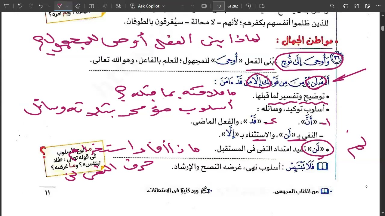الحصة التجريبية| لغة عربية| الدرس الأول| سفينة نوح  