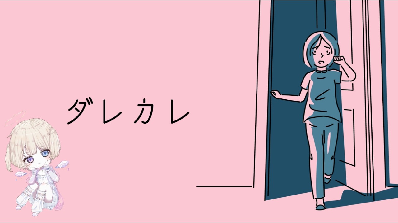【ダレカレ】涙腺崩壊するらしい…話題作を初見プレイ！【 #おしたらいぶ 】#vtuber #ダレカレ